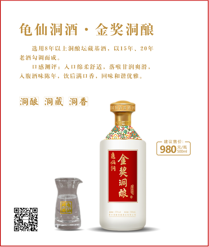 龟仙洞酒金奖洞酿