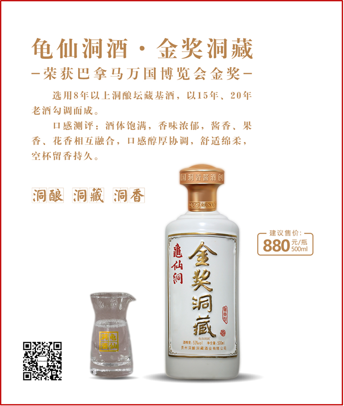 龟仙洞酒金奖洞藏