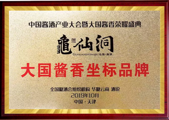 大国酱香坐标品牌